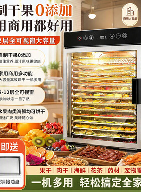 食物烘干机18层大容量304不锈钢