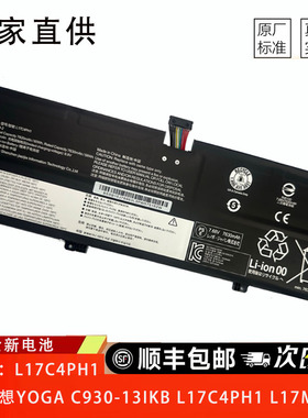 适用联想YOGA C930-13IKB L17C4PH1 L17M4PH2 L17M4PH3笔记本电池