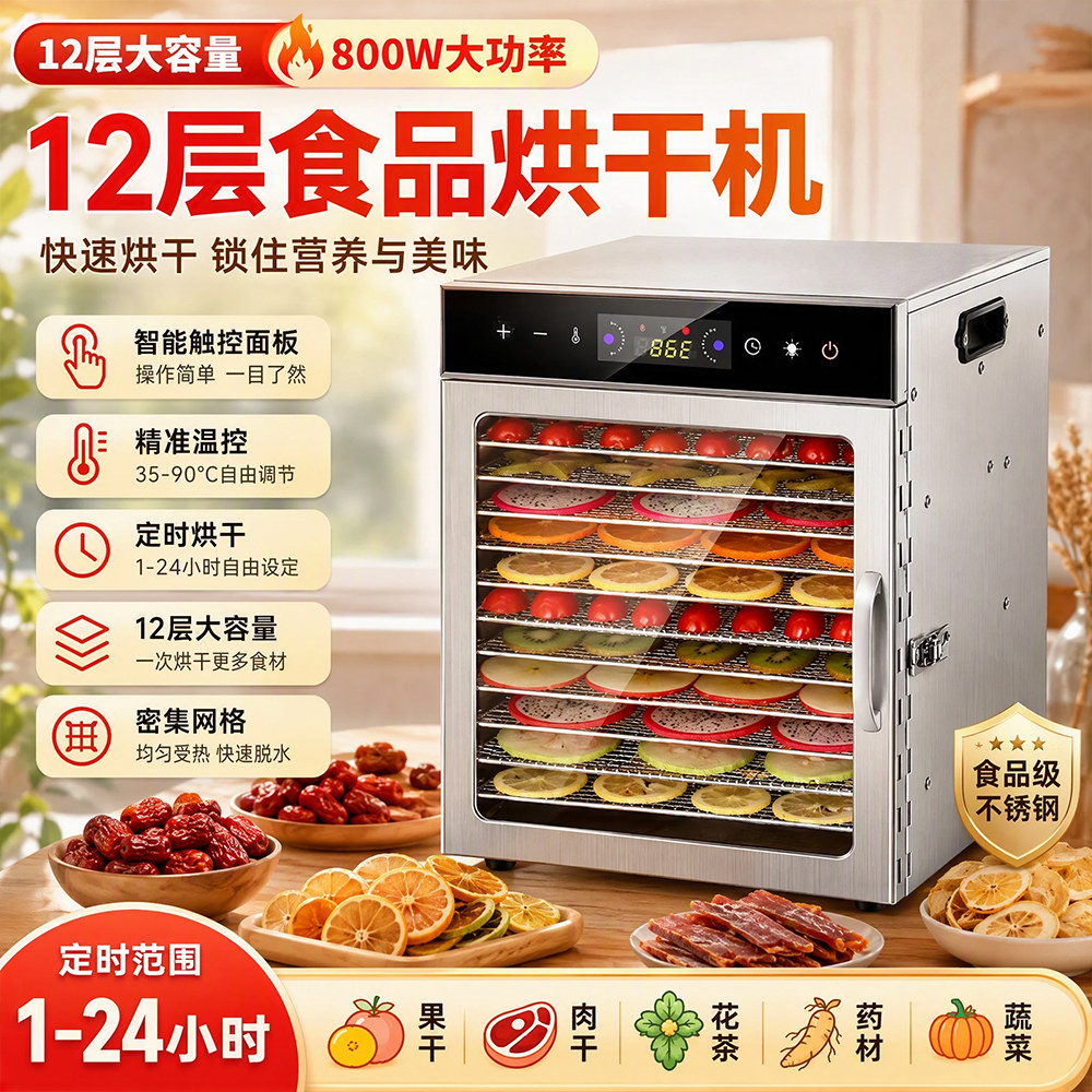 食品烘干机家商两用小大型宠物零食鸡胸肉水果芒果桑葚鱼虾风干机