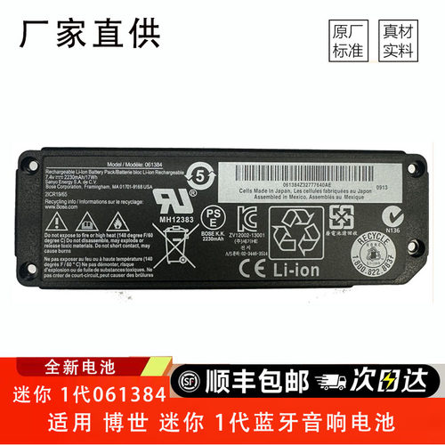 适用于BOSE蓝牙音响电池088796