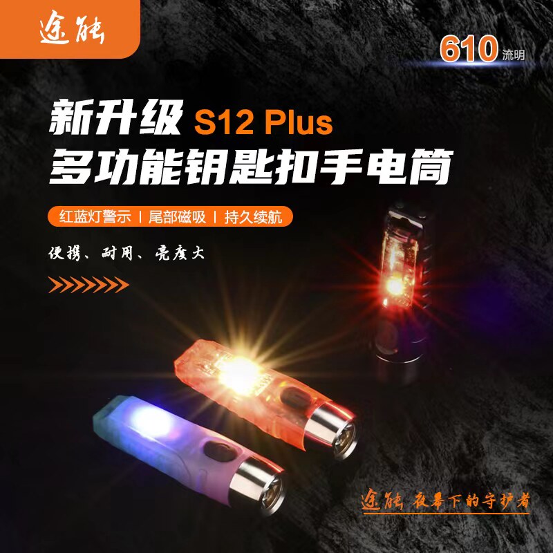 TONY/途能S12手电筒黑色爆闪迷你