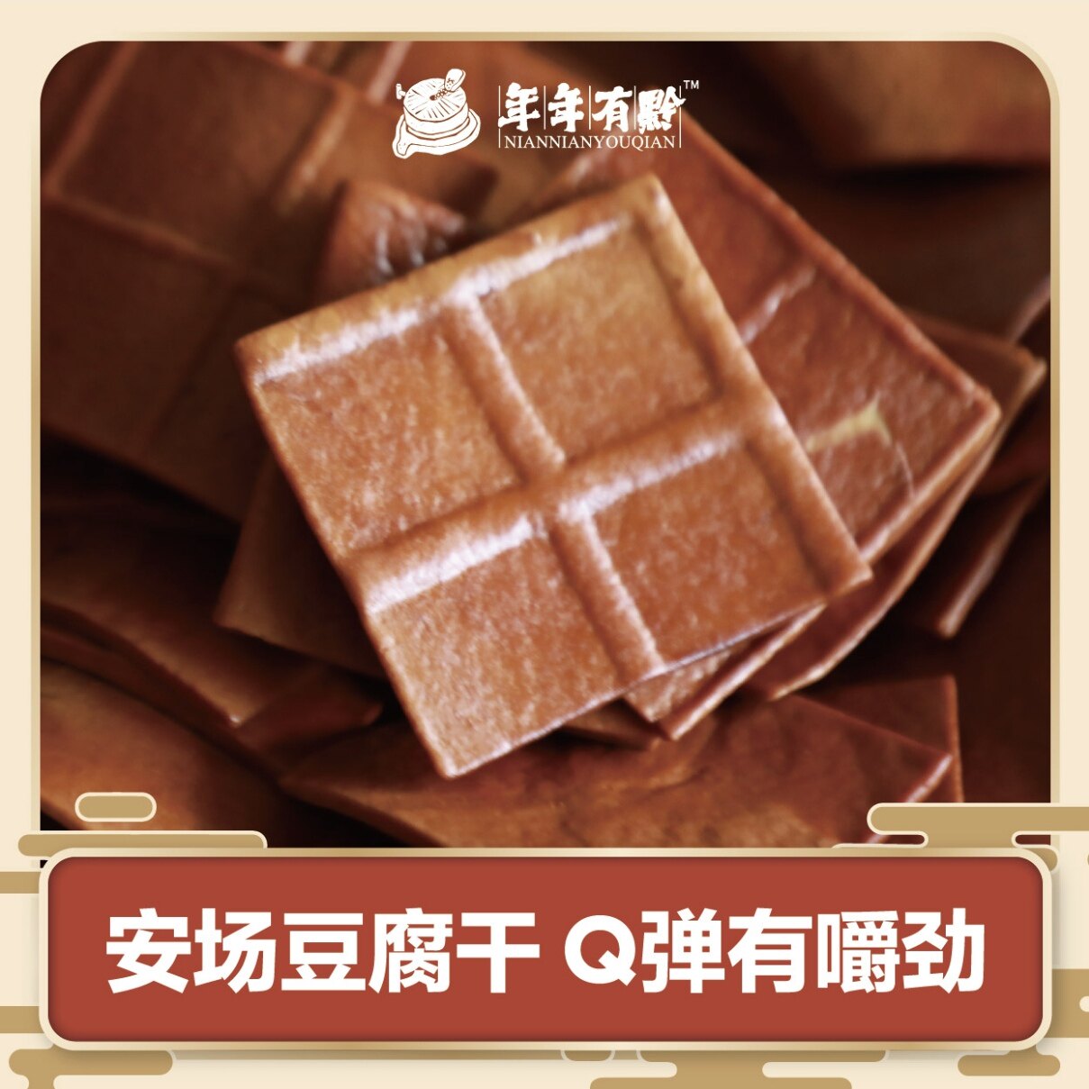 贵州遵义美食特产正安豆腐干卤香原味豆干嚼劲零食凉拌下酒菜250g