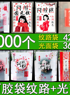 阿胶糕7x10商用真空小号外包装袋固元膏纹路食品塑料袋图案印刷