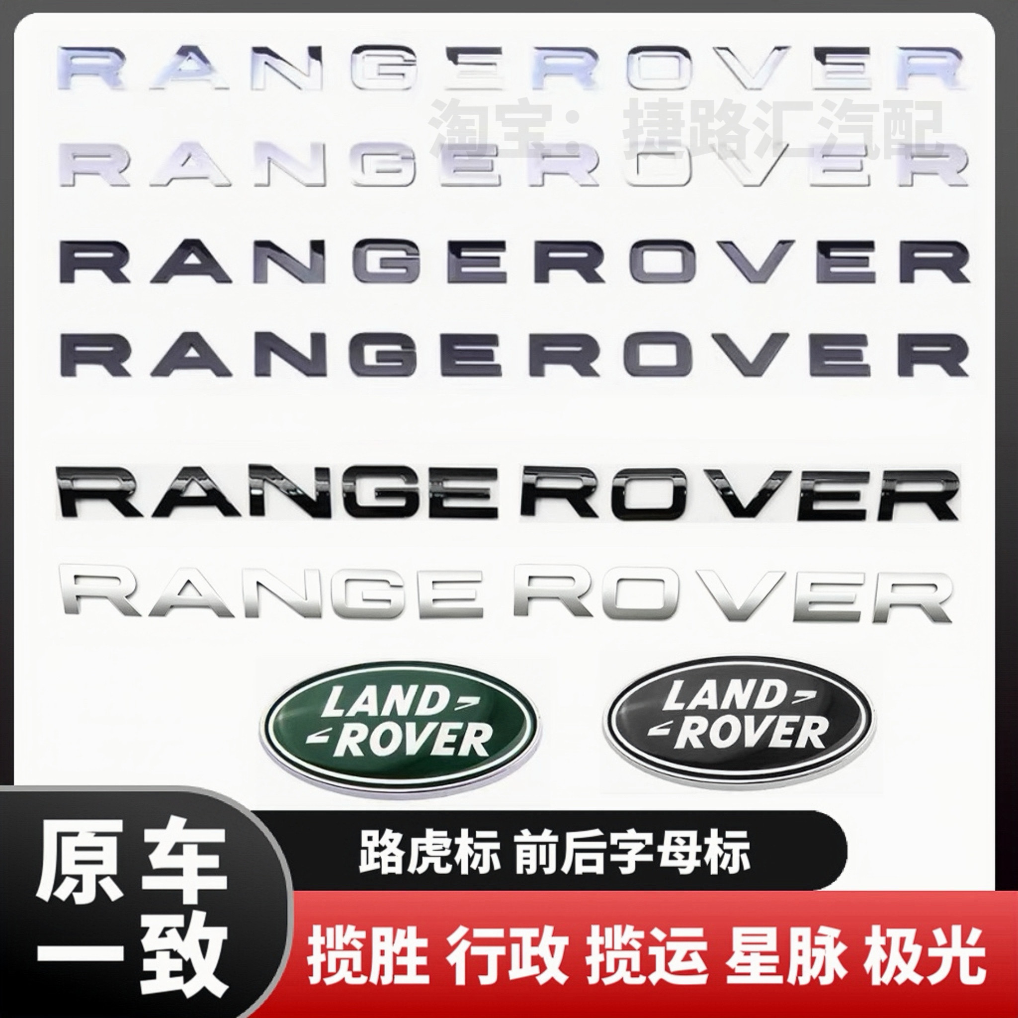 路虎揽胜行政运动揽运星脉极光英文字母标机盖标后尾标中网标尾标