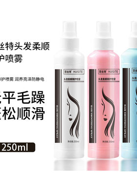 【拍1发3瓶】头发超柔顺喷雾免洗
