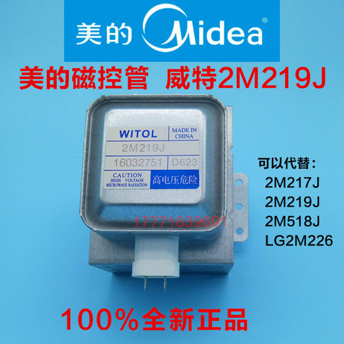 美的微波炉配件磁控管2M219J微波头 磁控头 威特 发射管 加热管