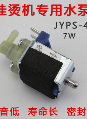 海尔蒸汽挂烫机配件手持挂烫机迷你电熨斗电磁泵JYPS-4水泵弯头