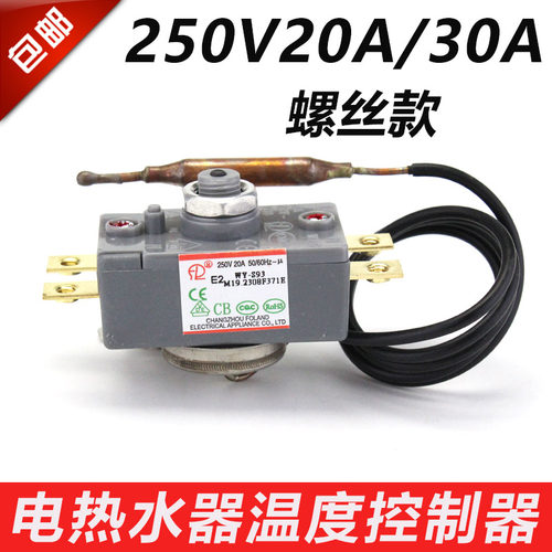 储水式电热水器限温器超温保护开关 WQS95-12/123A温控器30A/20A