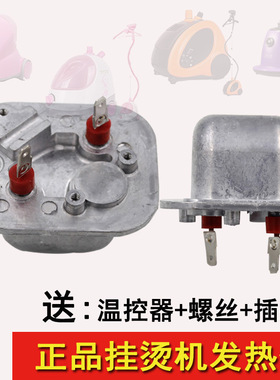 海尔蒸汽挂烫机配件通用龙的美的配件挂烫机发热体加热器发热锅