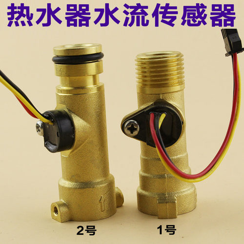 光芒 华帝燃气热水器配件 热水器水流传感器霍尔水流传感开关