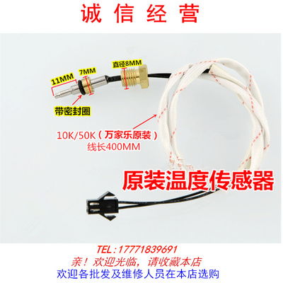 万家乐 美的 万和 华帝 燃气热水器传感器 燃气热水器感温探头