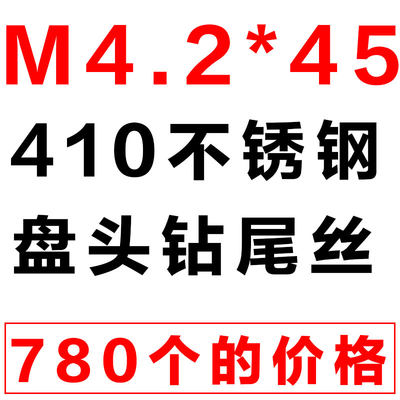 库M42 M48 410不锈钢盘头圆头十字自攻自钻钻尾螺丝钉燕尾钉促