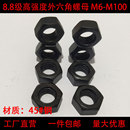 8.8级六角螺母高M强螺丝黑色螺栓帽M6M8M10度MSRA12M帽14M16M18M2
