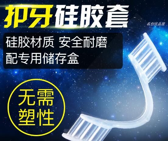新品防磨牙神器磨牙套夜间防磨牙成人护牙齿硅胶新奇礼品厂家直销