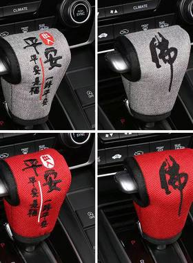 汽车自动挡档套档把套档位套档杆套挂档保护套排挡套本田等车内饰