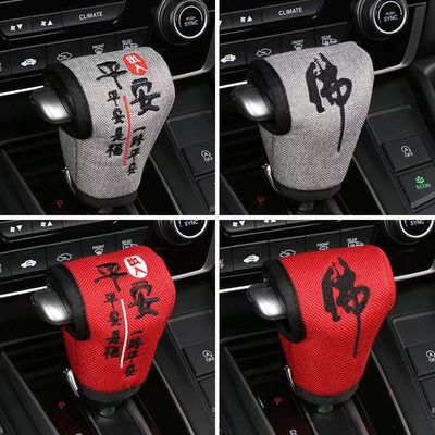 汽车自动挡档套档把套档位套档杆套挂档保护套排挡套本田等车内饰