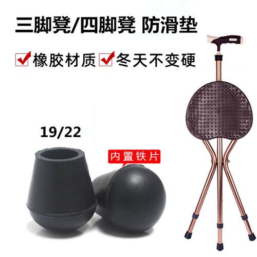 拐杖凳三脚垫防滑橡胶头套胶
