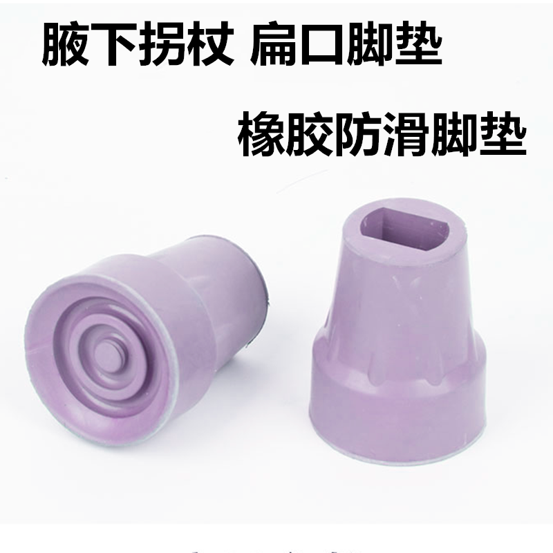 腋下拐杖扁管橡胶脚垫防滑胶头底脚套双拐杖配件特殊规格异形脚套,户外/登山/野营/旅行用品,登山杖/手杖,淘宝优惠券,粉丝福利购,淘宝优惠卷