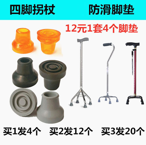 拐杖底部防滑橡胶脚垫拐棍耐磨套