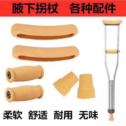 腋下拐杖配件大全老人双拐腋拖脚垫套拐棍扶把把手拐杖防滑橡胶头