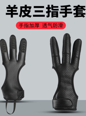 鹿皮三指手套射箭护指传统美猎反曲弓地中海左右手通用护具跨境