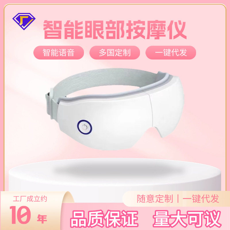 新款护眼仪音乐眼部按摩器蒸汽眼罩润眼仪热敷眼睛按摩仪保健