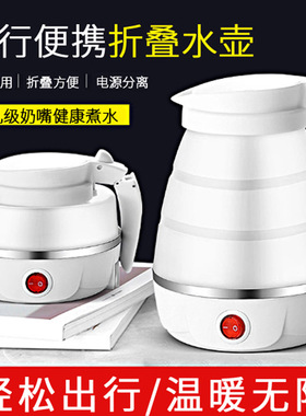 迷你折叠水壶硅胶电热水壶便携式小型户外旅行烧水壶可伸缩电水壶