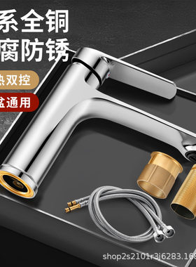 卫生间水龙头洗脸盆面盆台盆洗漱台冷热单冷两用全铜加长家用浴室