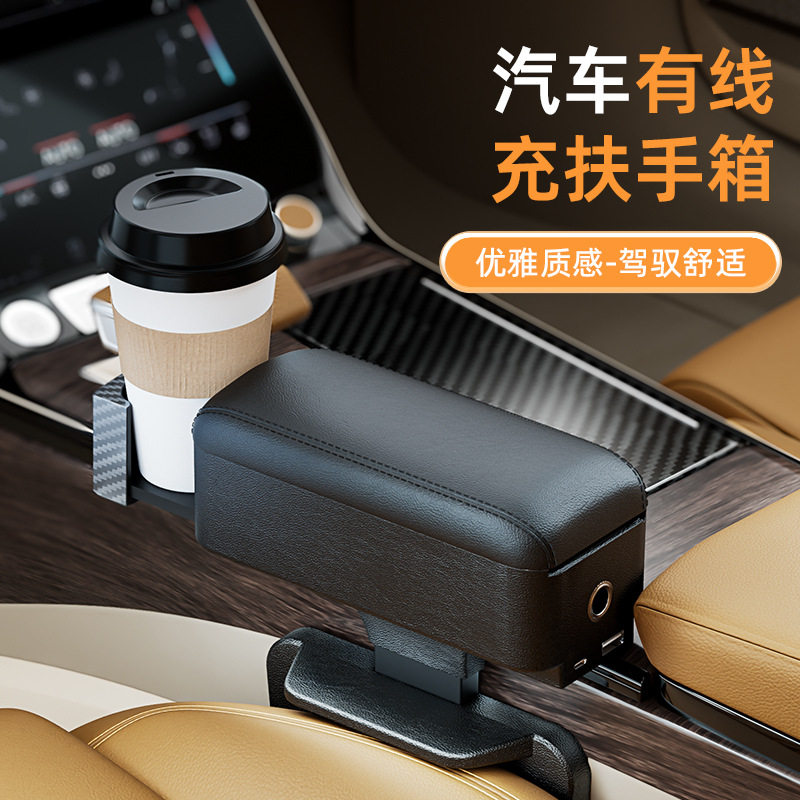汽车座椅扶手箱水杯架二合一快充储物盒车载多功能后排充电置物盒