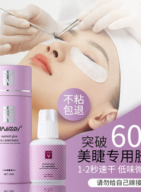 嫁接睫毛胶水vinimay美睫师黑胶低味低刺激环保2秒速干胶水