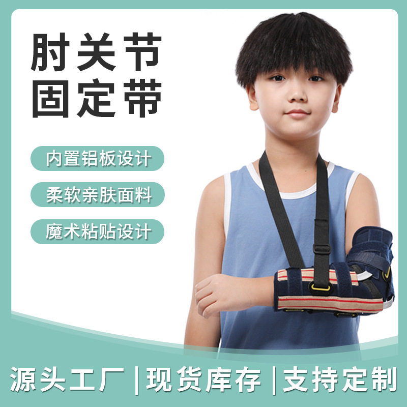 儿童肘部固定带透气面料手臂护具肩部可调节儿童前臂吊带