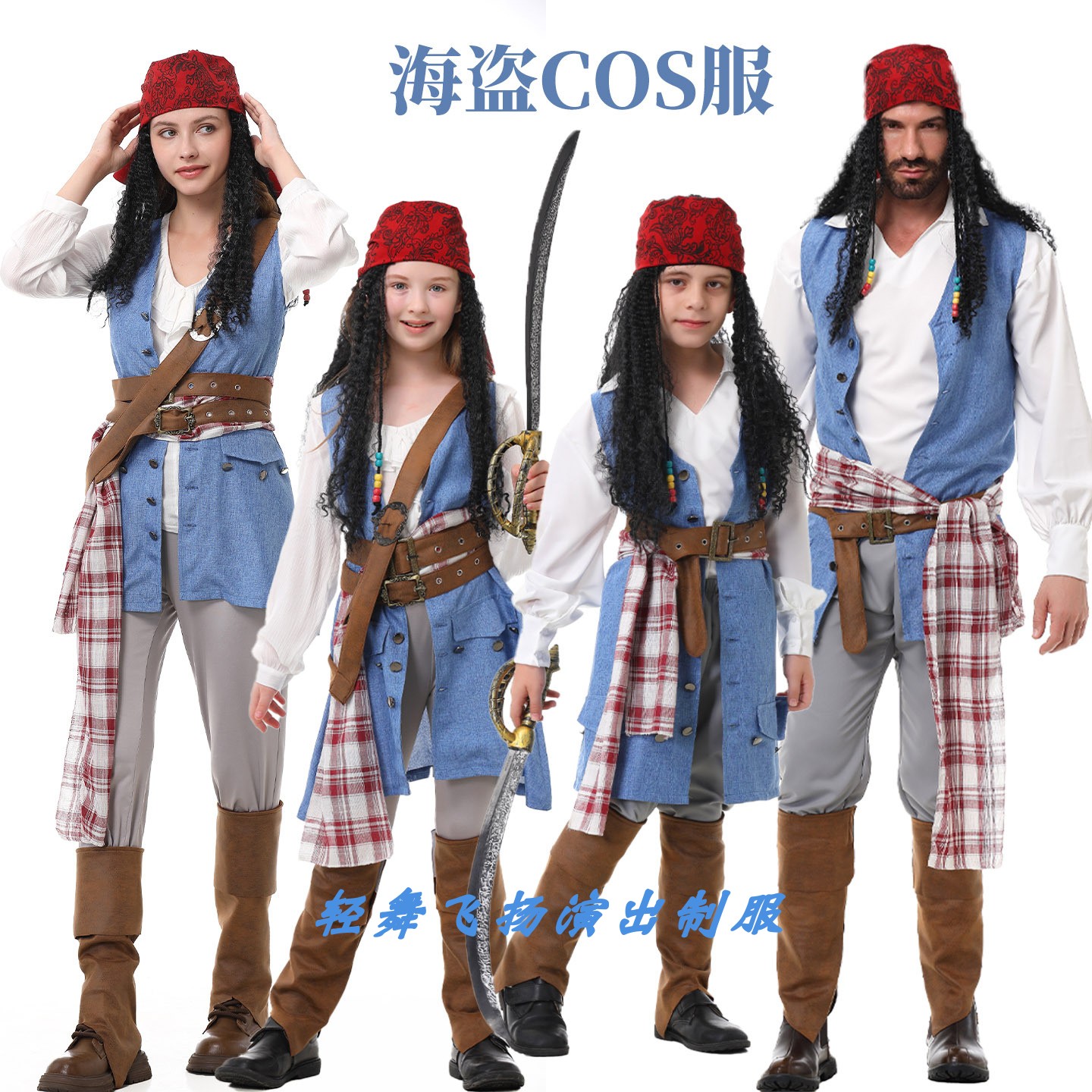万圣节中世纪加勒比海盗 cosplay 海盗杰克船长派对演出服 亲子装