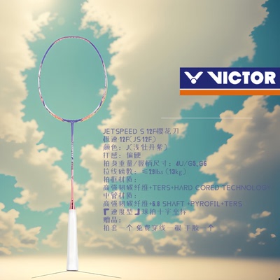 VICTOR/威克多羽毛球拍