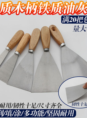 油灰刀木柄腻子刀清洁铲刀粉墙小铲刀铁质12345英寸烤蓝钢油灰刀