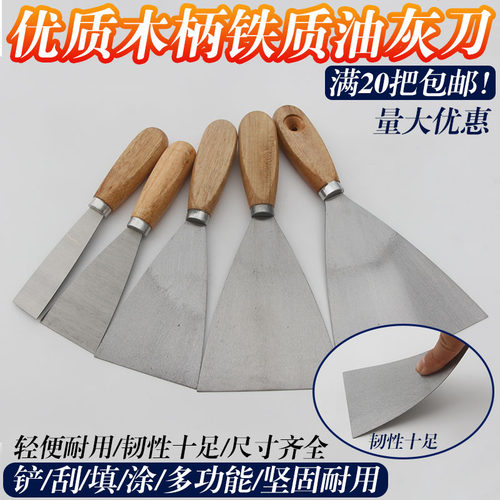 油灰刀木柄腻子刀清洁铲刀
