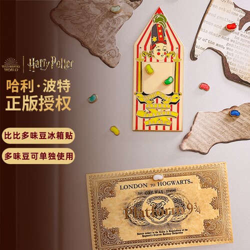 ME正版授权哈利波特周边分体磁吸金属比比多味豆冰箱贴立体造型