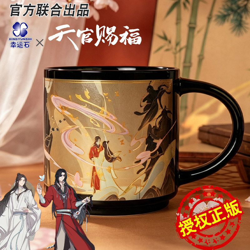天官赐福杯子 花城谢怜神窟刻影变色水杯官方正版联名动漫周边
