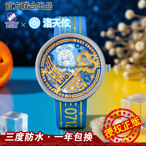 洛天依手表幸运石正版联名13周年动漫周边国v家vsinger学生石英表