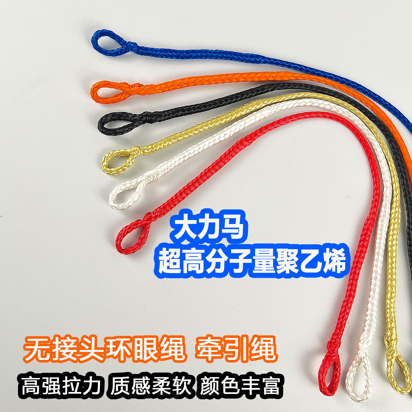 大力马无接头环眼绳超高分子量聚乙烯绳鱼扣绳手工编织绳圈环扣绳