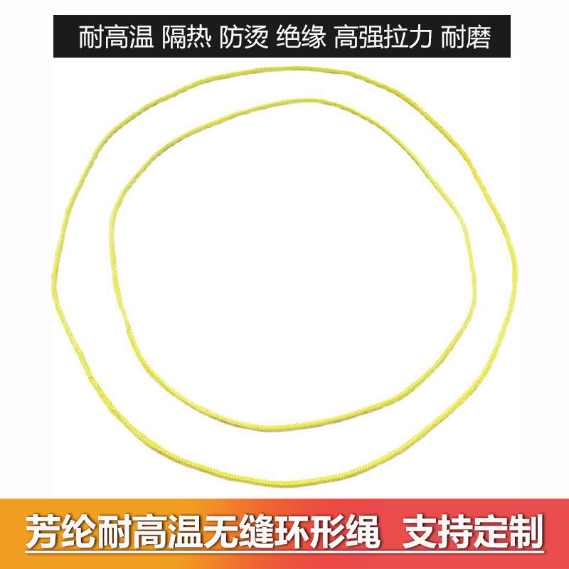 凯夫拉绳防火绳高强度阻燃绳