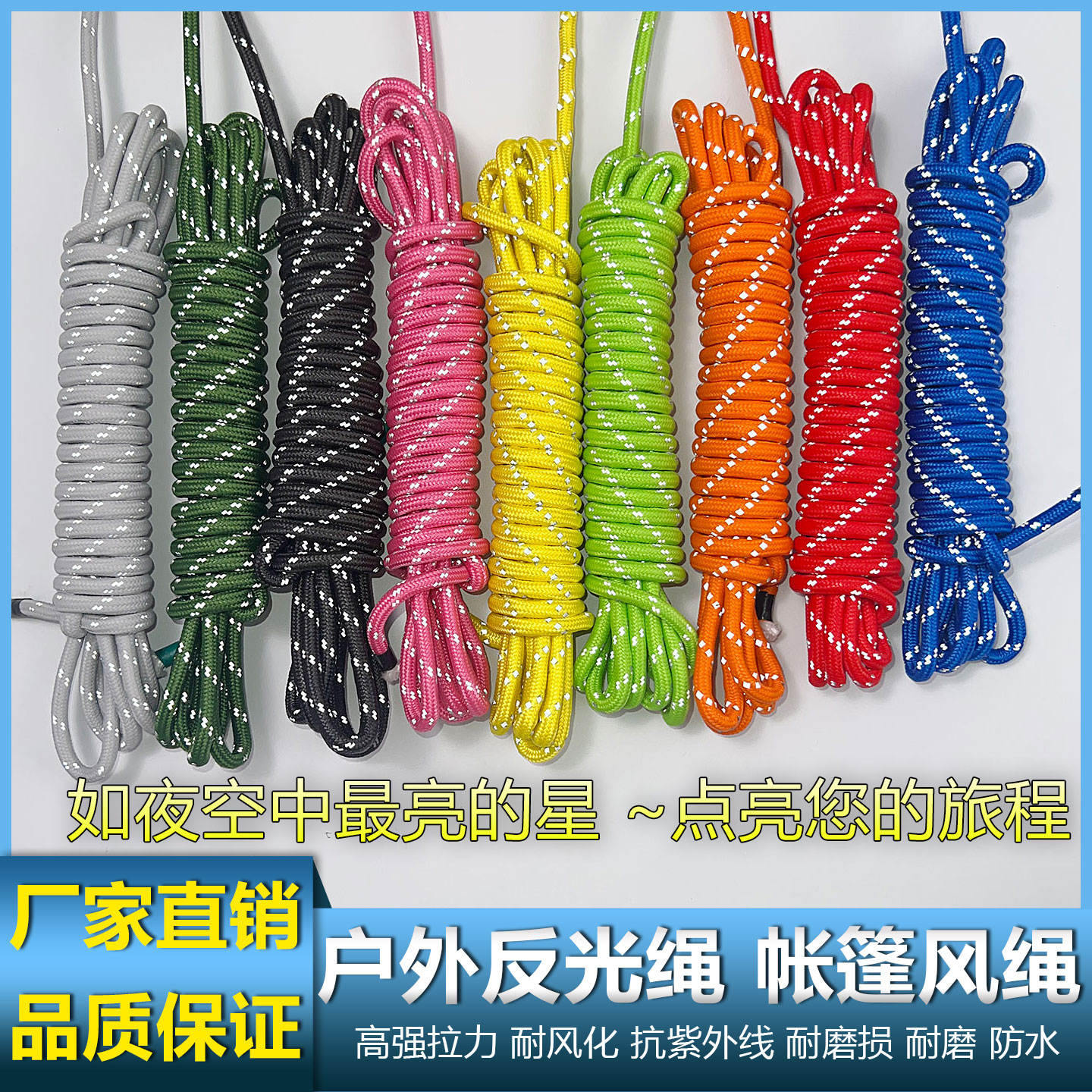 大力马强反光风绳2mm帐篷防风绳图片