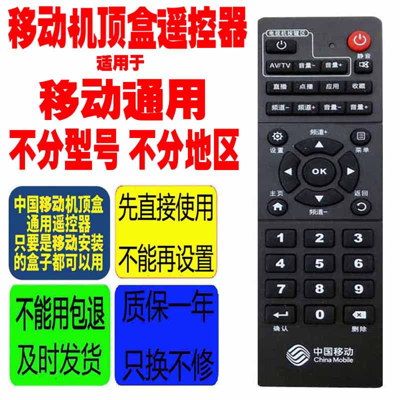 适用于中国移动新魔百和网络机顶盒遥控器原装通用万能电信联通等