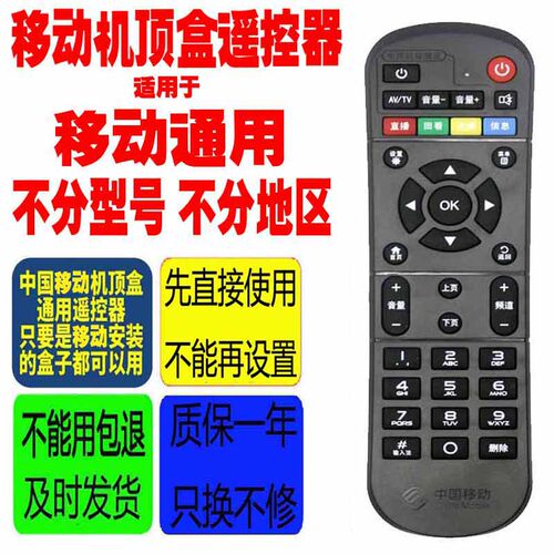 适用于万能中国移动机顶盒遥控器原装通用魔百和魔百盒海信网络4K - 封面