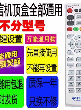 适用于中国电信机顶盒遥控器海信华为天翼浪潮长虹海信峰火斯达康