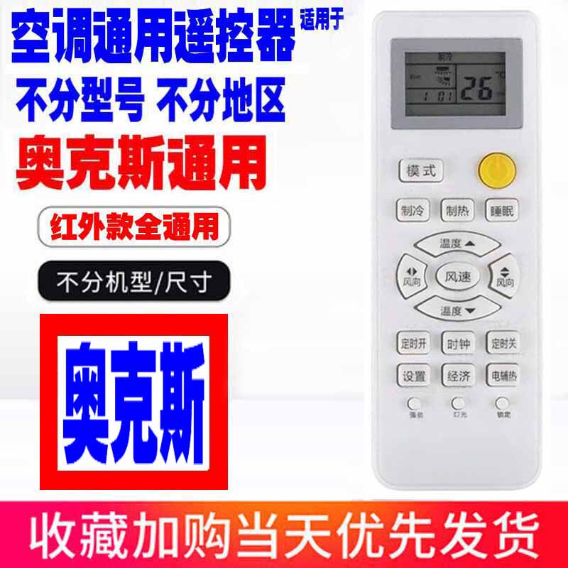 适用于奥克斯空调遥控器通用原装十年老机子挂机柜机中央空调老款