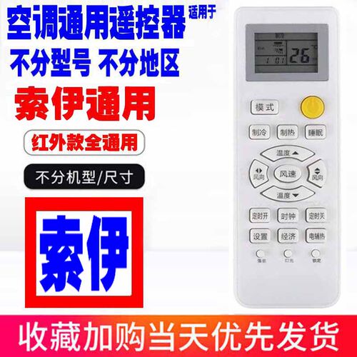 适用于索伊空调遥控器通用原装SOYEA十年老机子挂机柜机中央老款