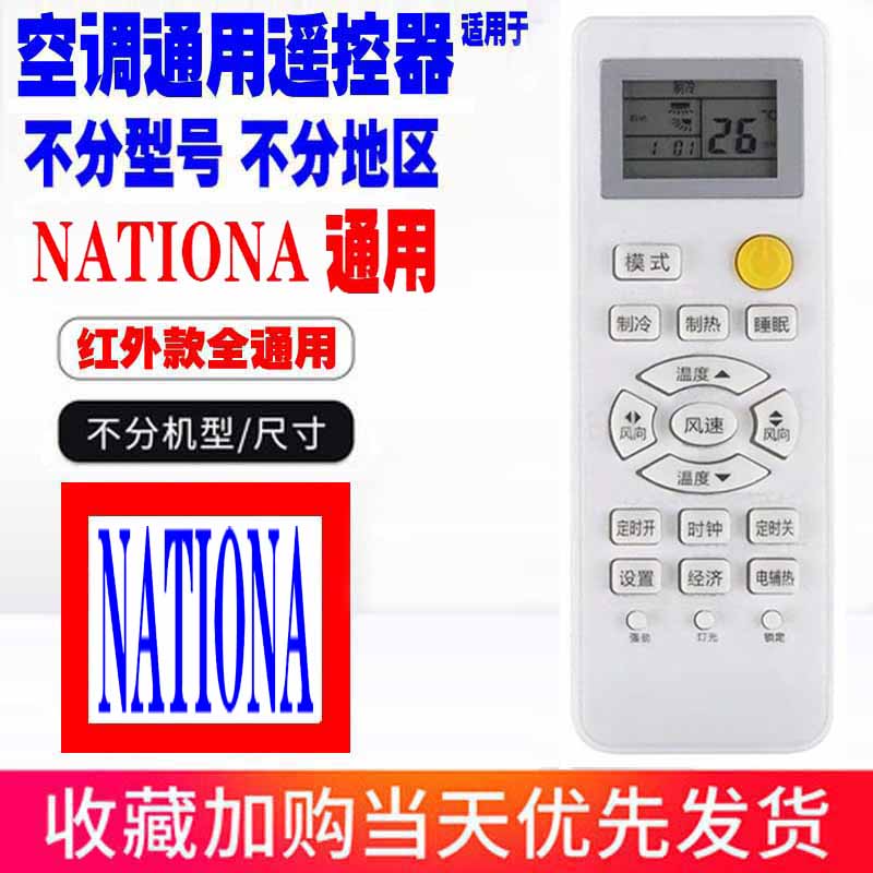 适用于NATIONA空调遥控器通用原装十年老机子挂机柜机中央老款式