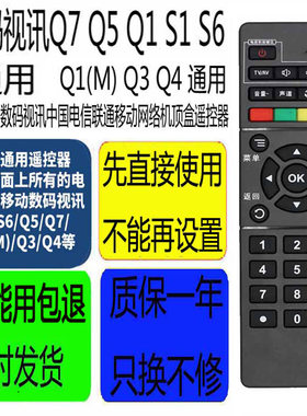 机顶盒遥控器中国电信联通移动