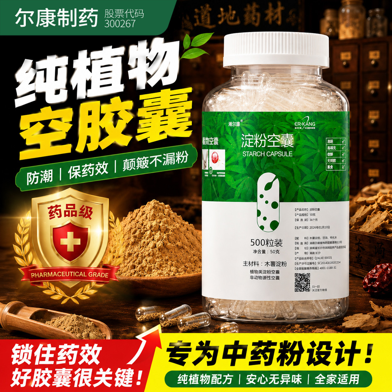 湘尔康0号500粒纯植物淀粉可食用空胶囊壳装药可食用药用药店同款