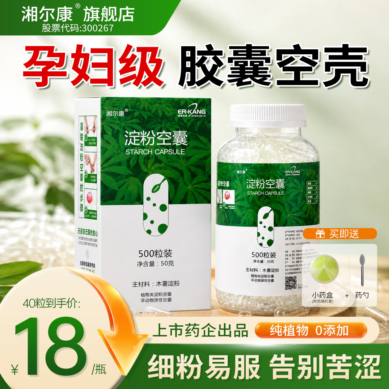 40粒0号体验装湘尔康食用胶囊壳空心纯植物灌药粉剂滋补外壳天然